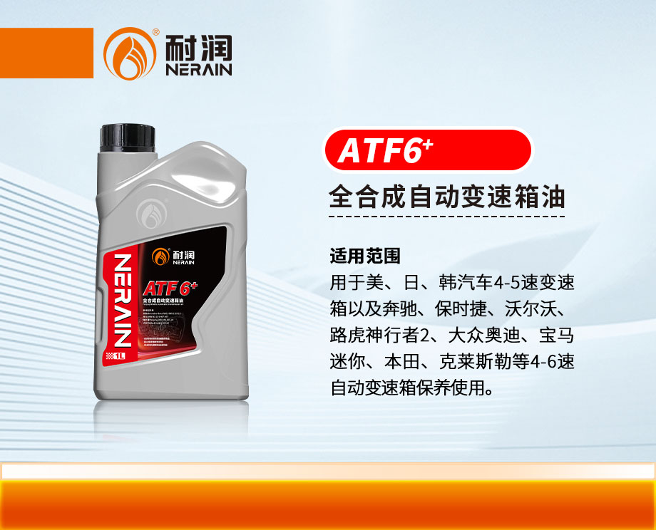 ȫϳԄ׃ATF 6+